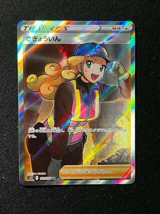 Sadakunin SR 111/098