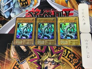青眼の白龍 5 初期 ウルトラ 3枚セット てら