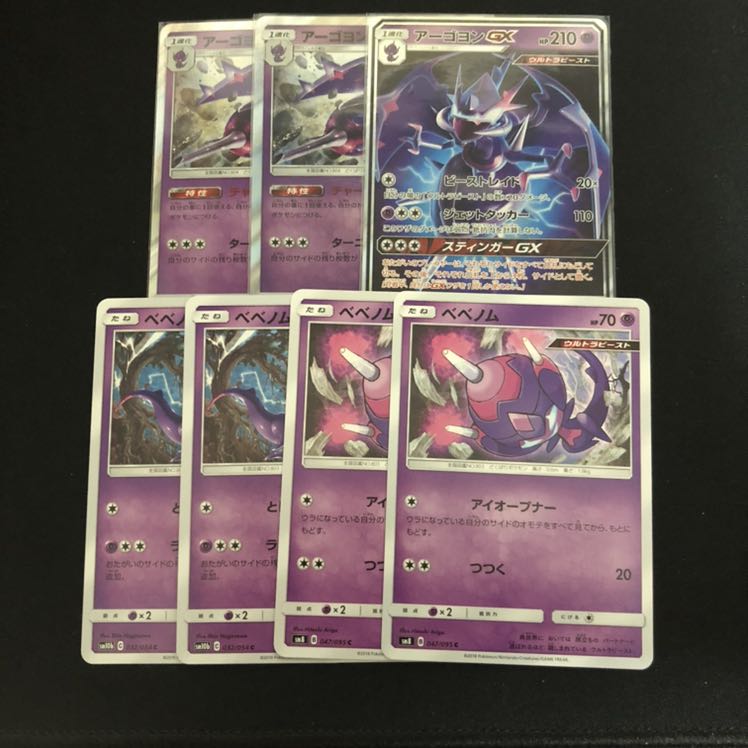 アーゴヨン　ベベノム　セット