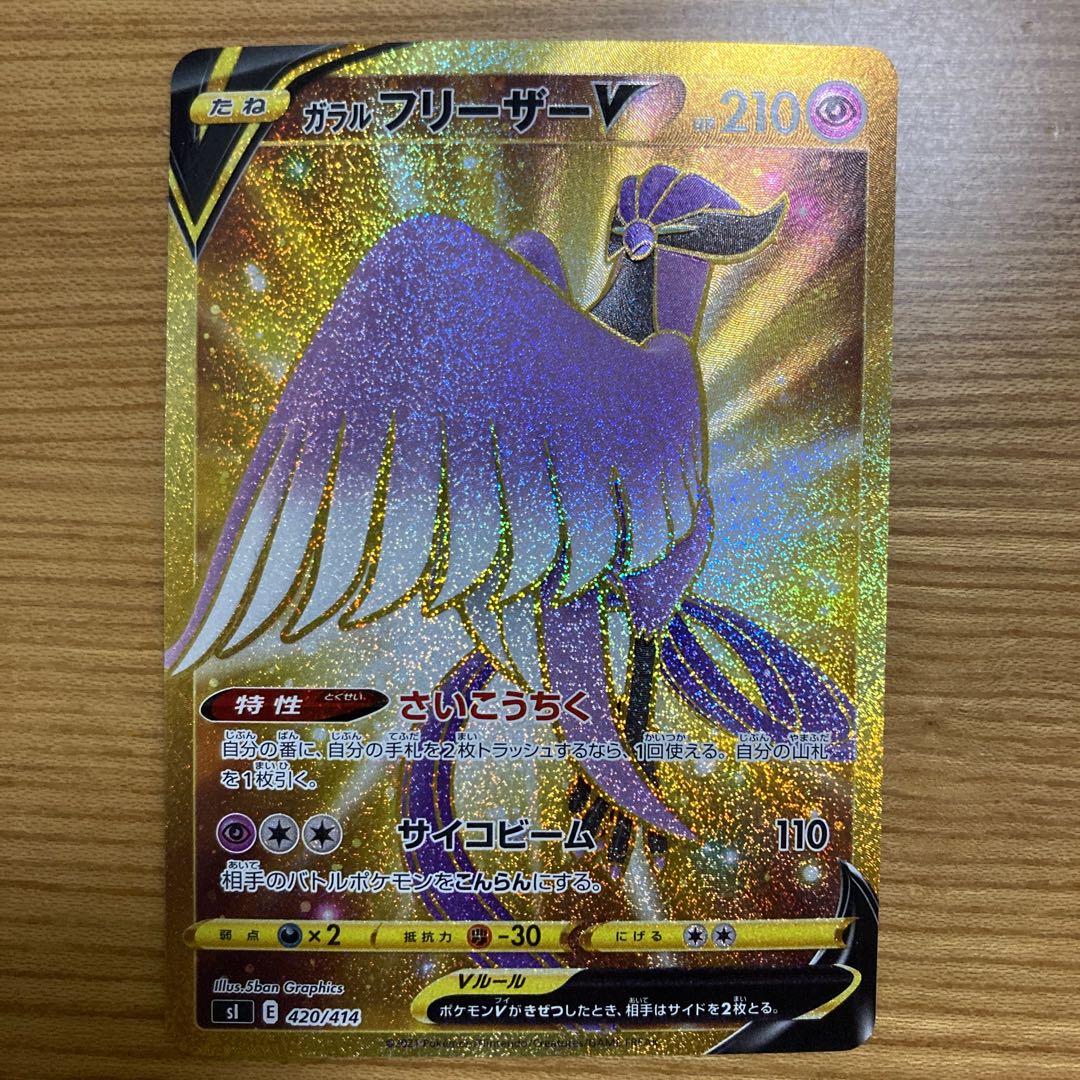 Galal ArticunoV (UR spec.) S-TD 420/414