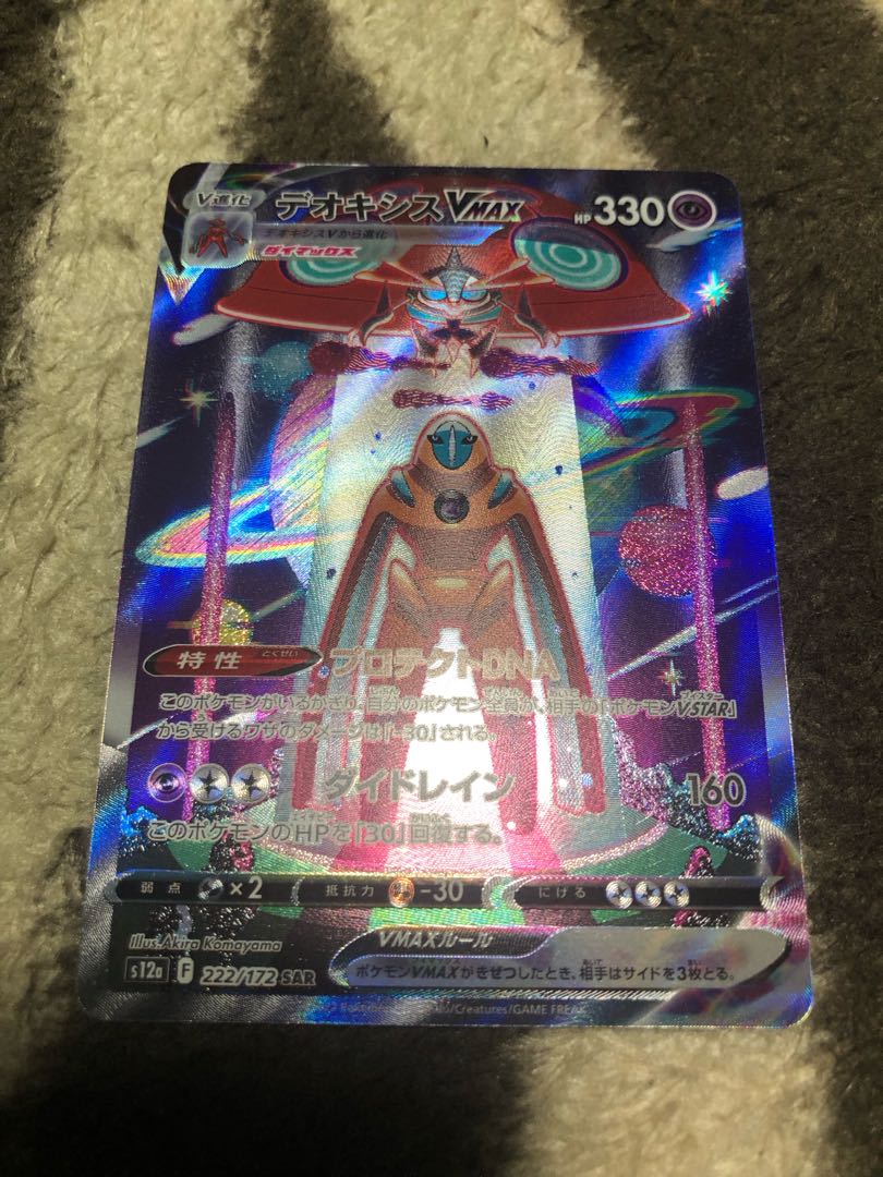 DeoxysVMAX SAR Beautiful