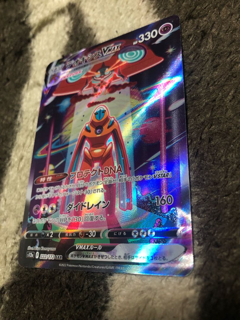 DeoxysVMAX SAR Beautiful