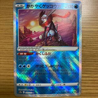 Kagayaku Greninja K 033/172