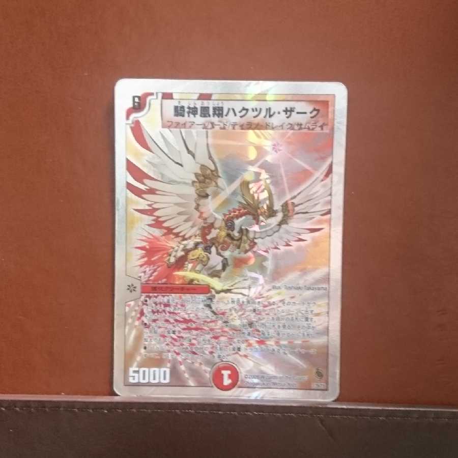 セット割引 騎神凰翔ハクツル・ザーク