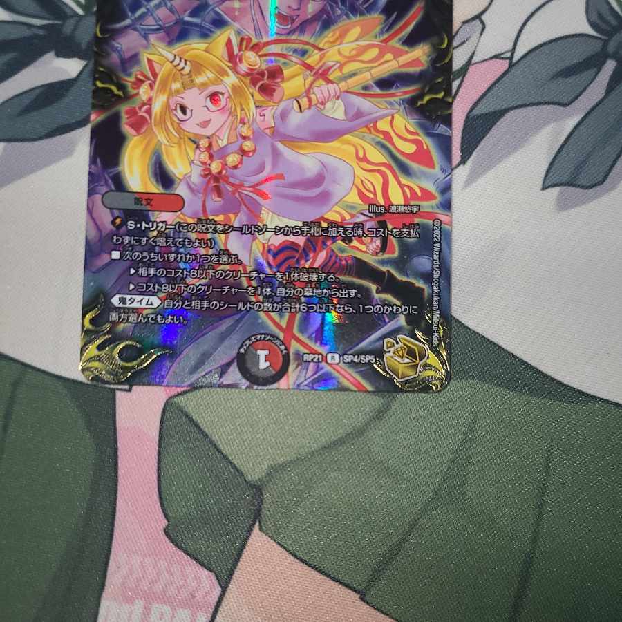 Attack, Onifuda Kingdom! (20th Gold Treasure) R-foil SP4/SP5