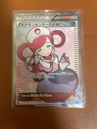 Pokemon Center Lady SR 086/080 with scratches