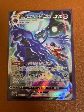 Kokuba Budrex VMAX CSR 236/184