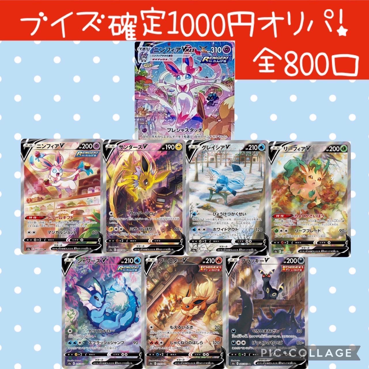 【即購入用5口】リニューアル記念！ブイズ確定1000円オリパ！全800口！ 1枚