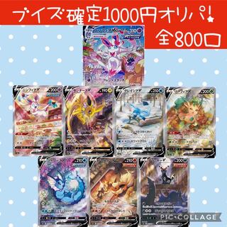 【即購入用5口】リニューアル記念！ブイズ確定1000円オリパ！全800口！