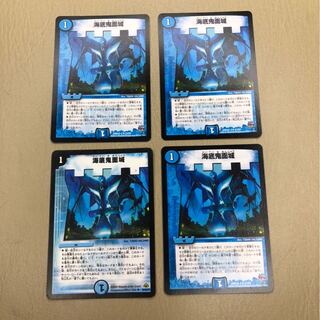 海底鬼面城　4枚セット