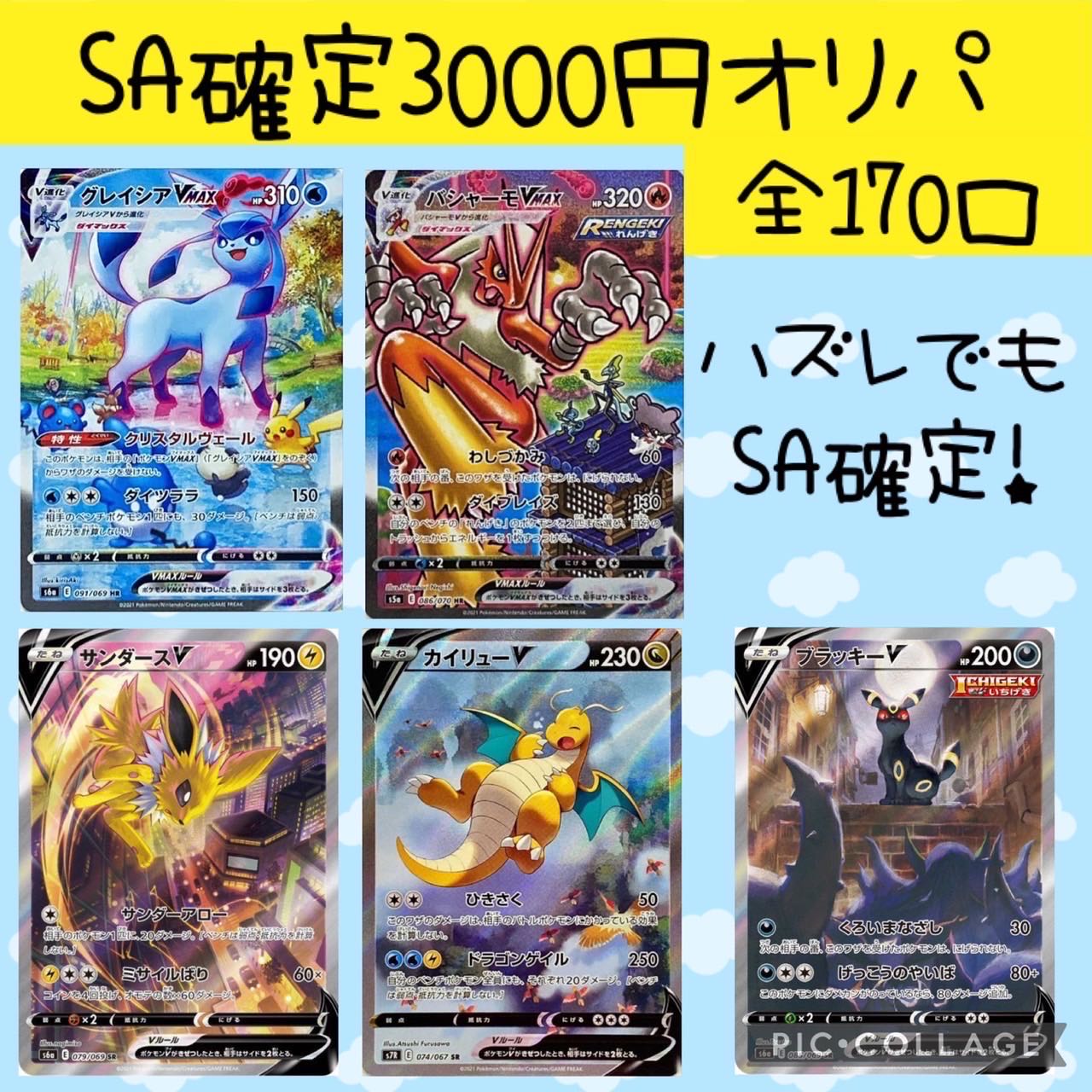 1 unit for immediate purchase] SA fixed 3,000 yen Oripa! 170 units in total!
