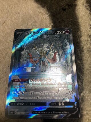 ザシアンV SAR 美品