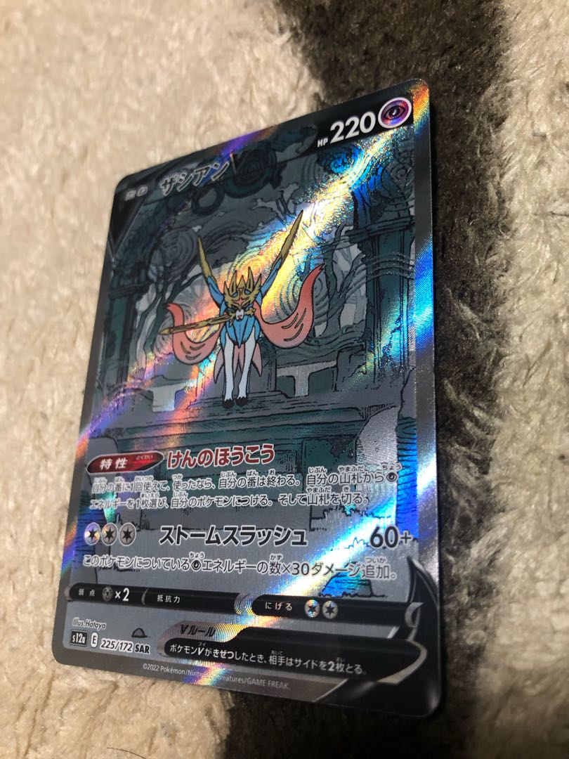 ZacianV SAR Beautiful