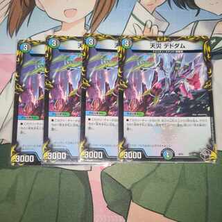 Natural Disaster Dedom (20th Black Treasure) T4/T20 4 pieces