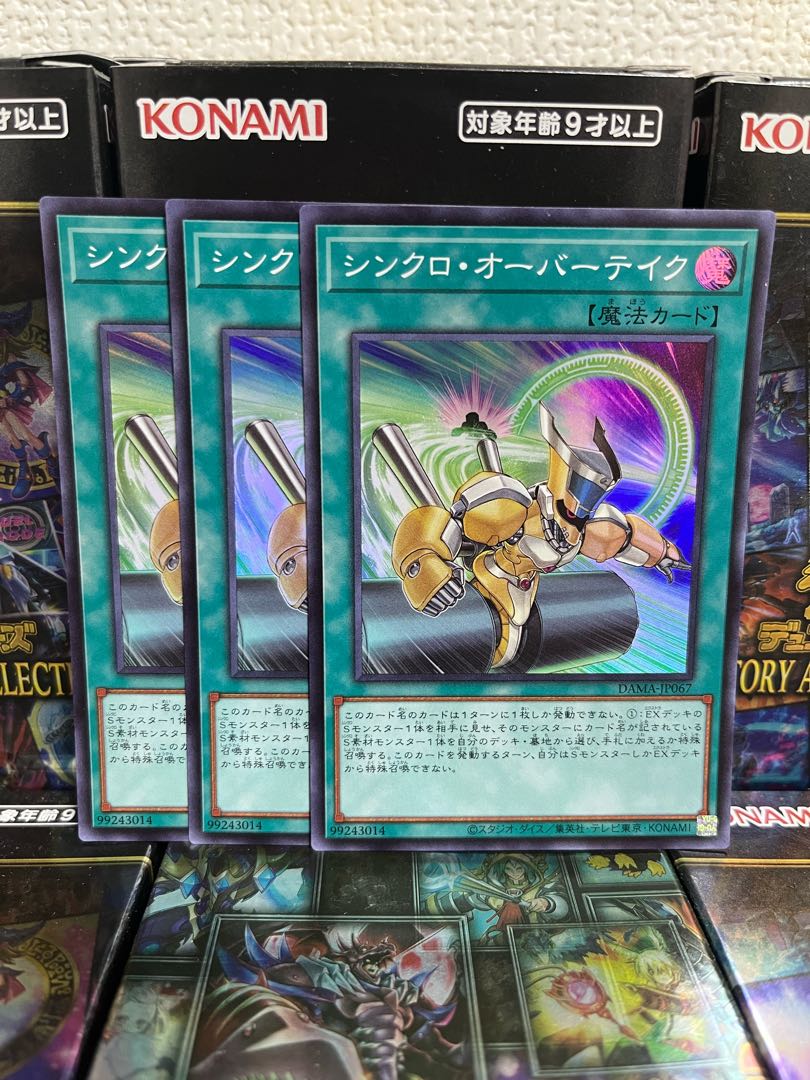 Yu-Gi-Oh Studio 1695 Synchro Overtake 3 Super Rare