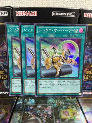 Yu-Gi-Oh Studio 1695 Synchro Overtake 3 Super Rare