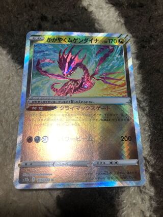 Kagayaku Eternatus Beautiful