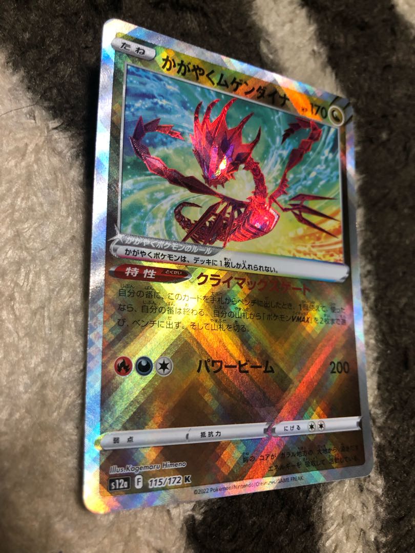 Kagayaku Eternatus Beautiful