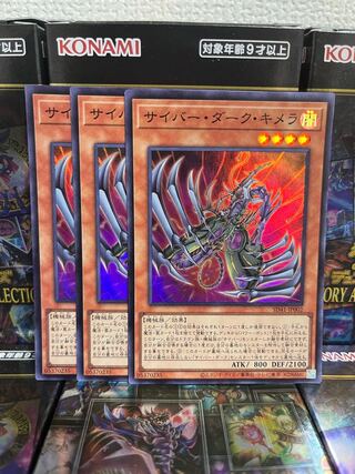Yu-Gi-Oh Studio 1702 Cyberdark Chimera 3 Super Rare