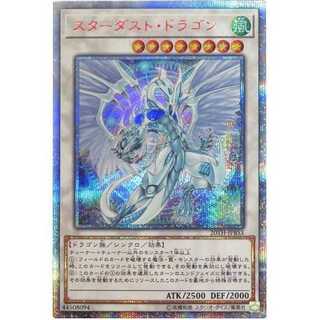 二枚目以降100円引/スターダスト・ドラゴン/シークレットレア