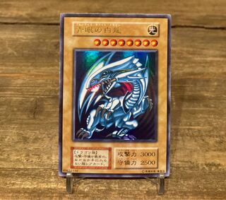 遊戯王　青眼の白龍　初期