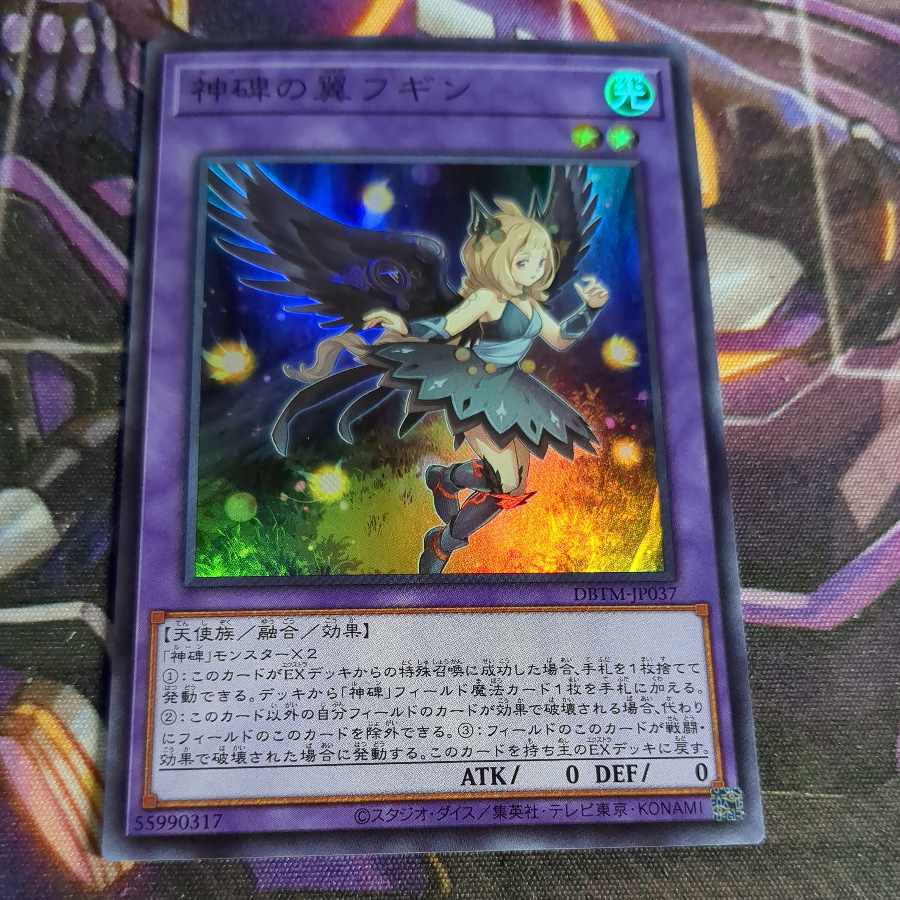 Wings of the Divine Monument Fugin Super Rare