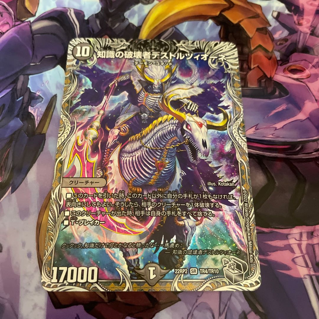 Destruzione, Destroyer of Knowledge (Silver Treasure) SR TR4/TR10