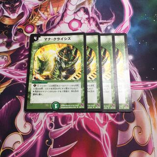 マナクライシス