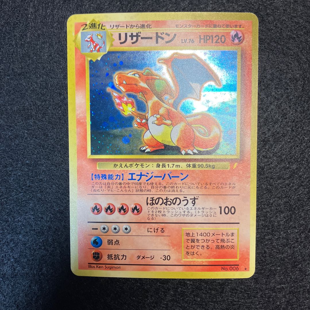 Charizard Old Back: The Exchange