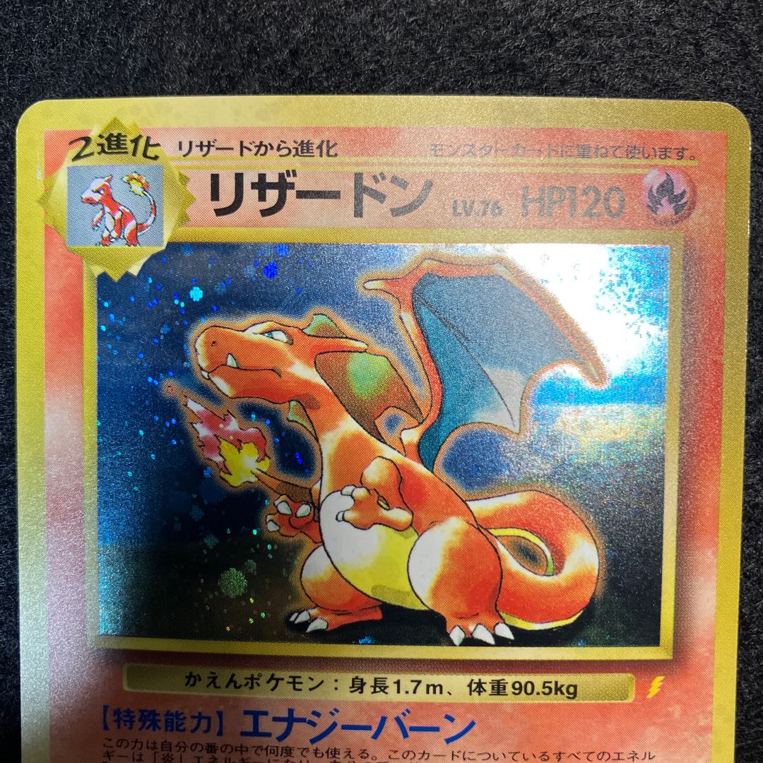 Charizard Old Back: The Exchange