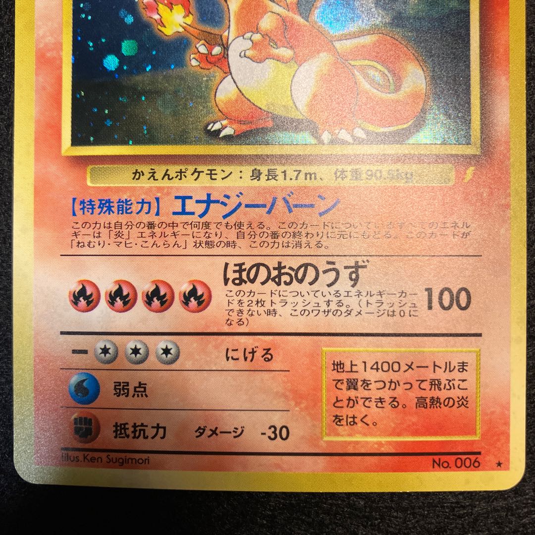 Charizard Old Back: The Exchange