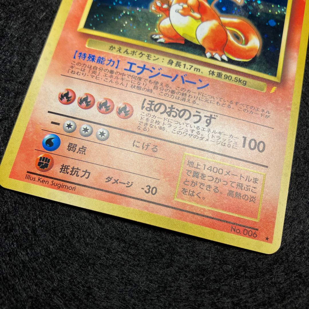 Charizard Old Back: The Exchange