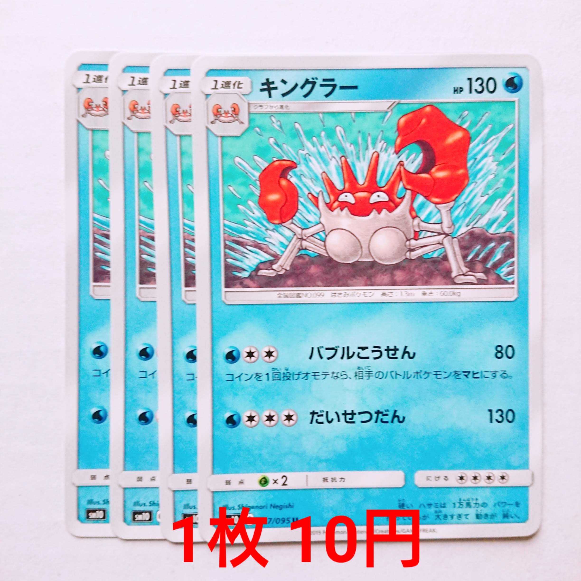 キングラー 4枚 U 027/095 SM10 ダブルブレイズ 4枚