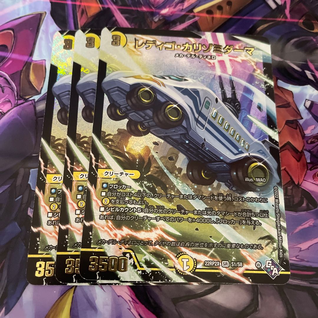 レディゴ・カリゾミダーマ(アドレナリンVer.) SR S1/S8