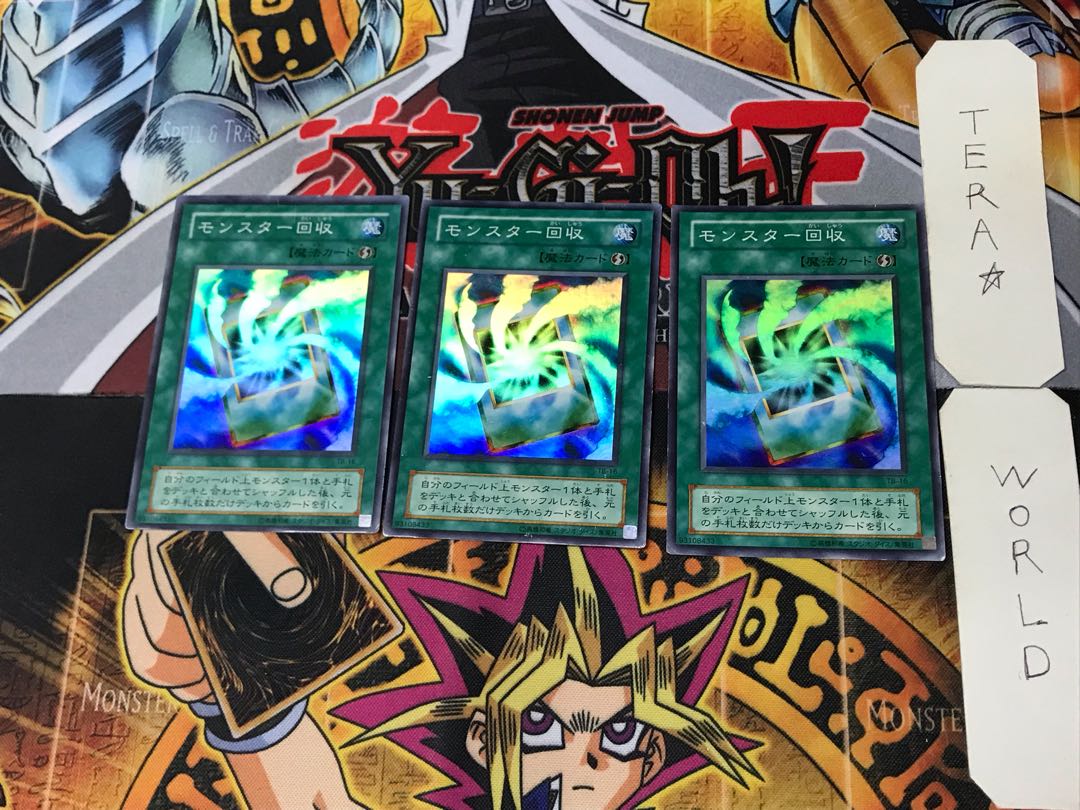 モンスター回収 2期ver 4 スーパー 3枚セット てら