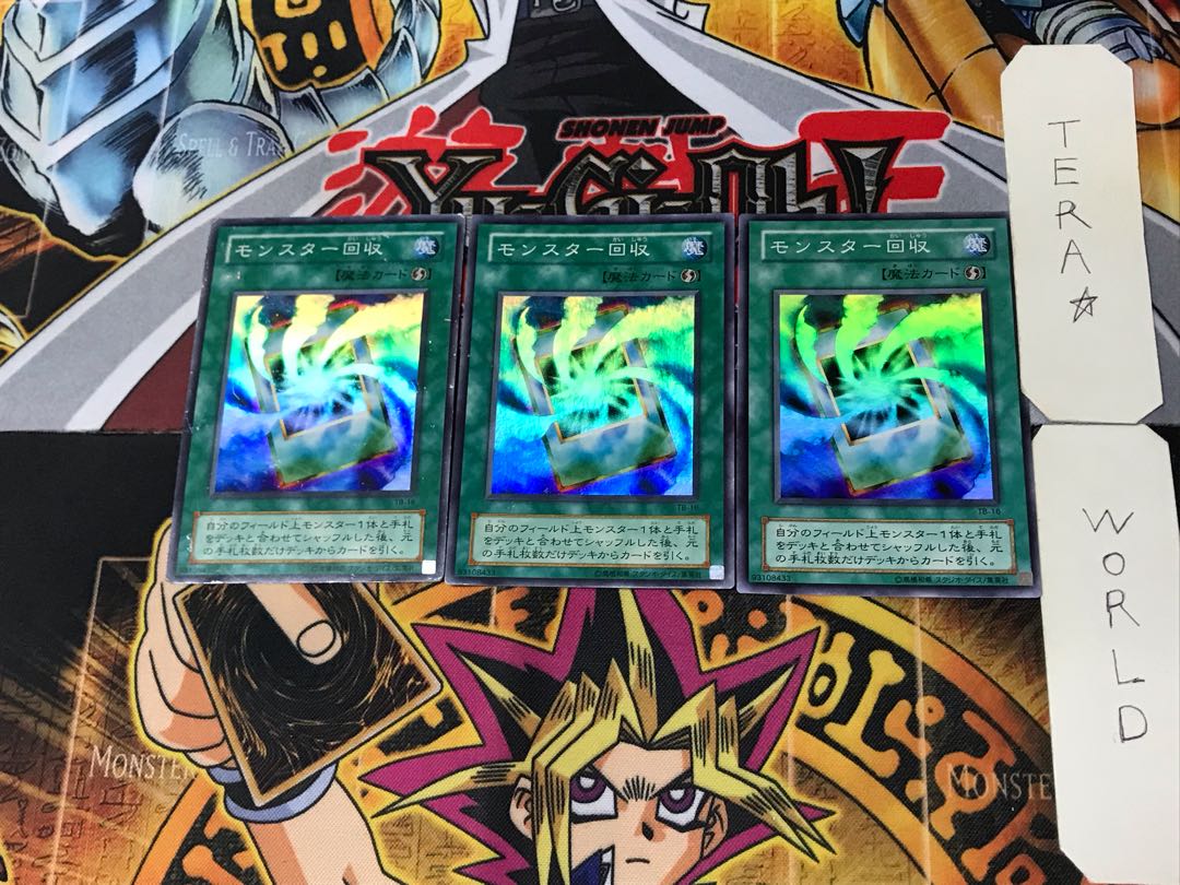 モンスター回収 2期ver 8 スーパー 3枚セット てら