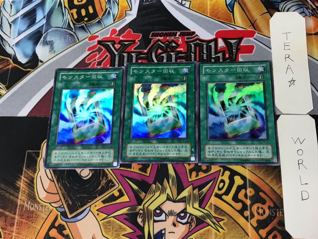 モンスター回収 2期ver 9 スーパー 3枚セット てら