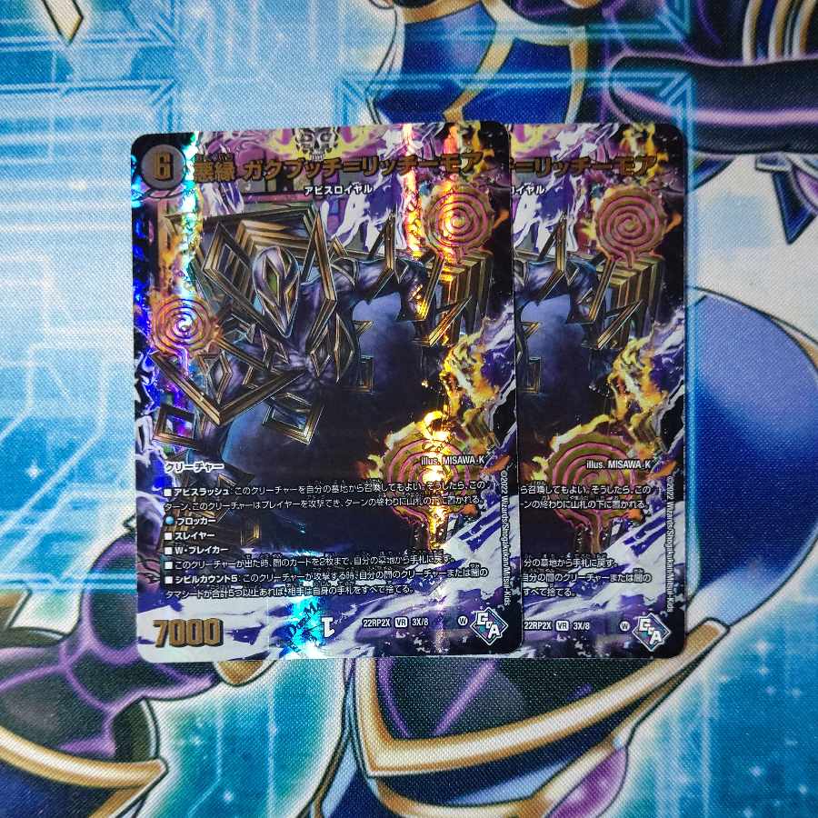 Darkness edge Gakubucci=Ritchie More (Adrenaline XVer.) VR 3X/74 Set of 2