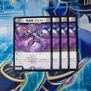 暗黒鎧 ザロスト U 21/25 ４枚セット