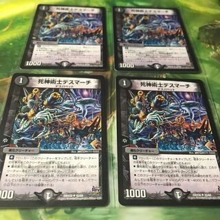 死神術士デスマーチ 4枚セット