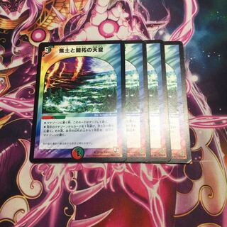 焦土と開拓の天変