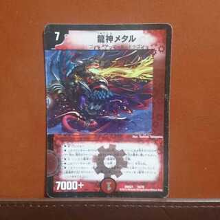 セット割引 龍神メタル ジャンク品