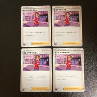 PC adult lady (070/076), uncommon, set of 4 (4)