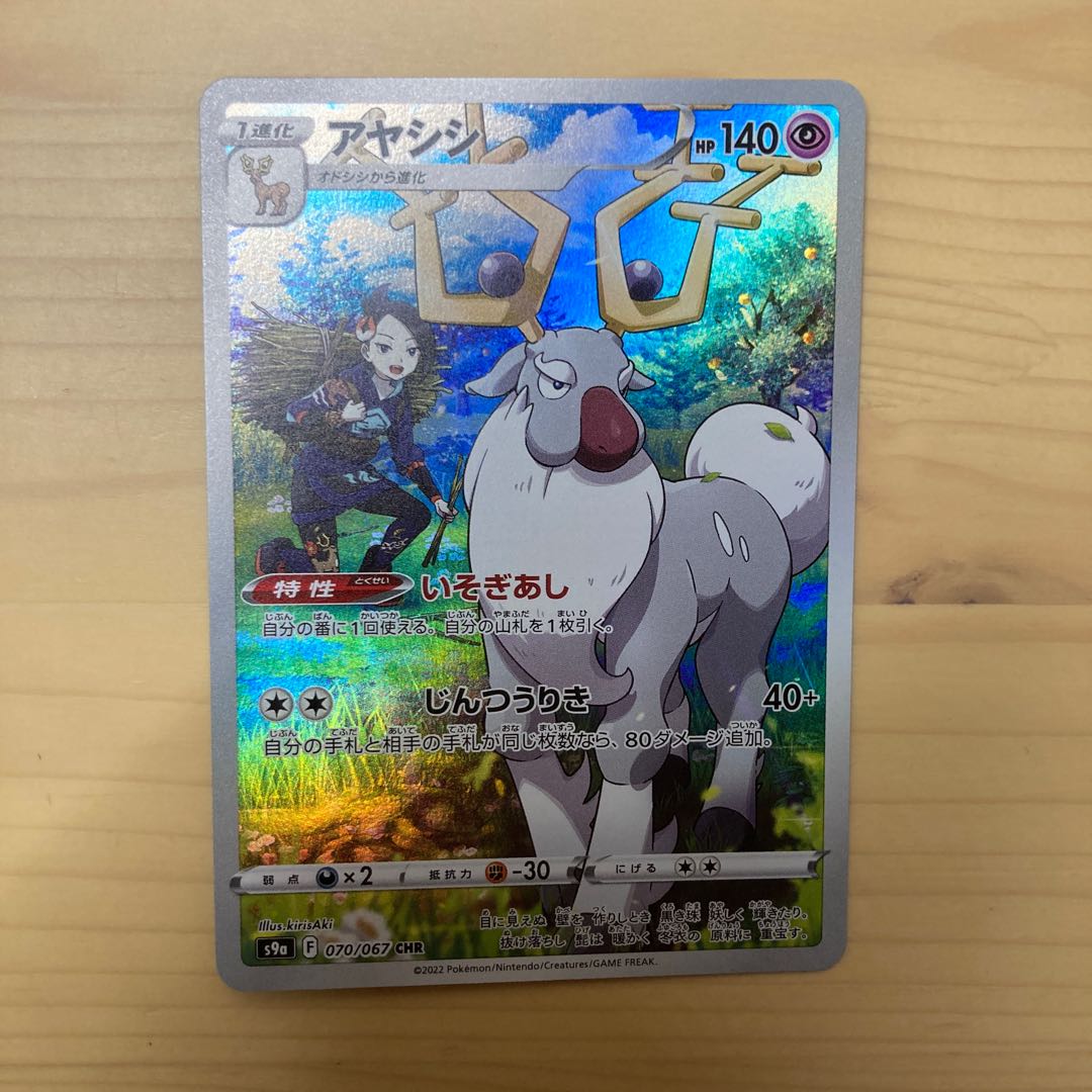 Pokemon card Ayashi chr.