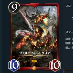 2枚セット　ヴォルディミスドラゴン
