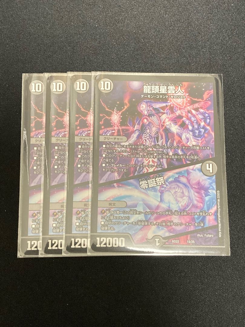 Dragon Head Nebula Man|Zero Birthday Festival 15/25