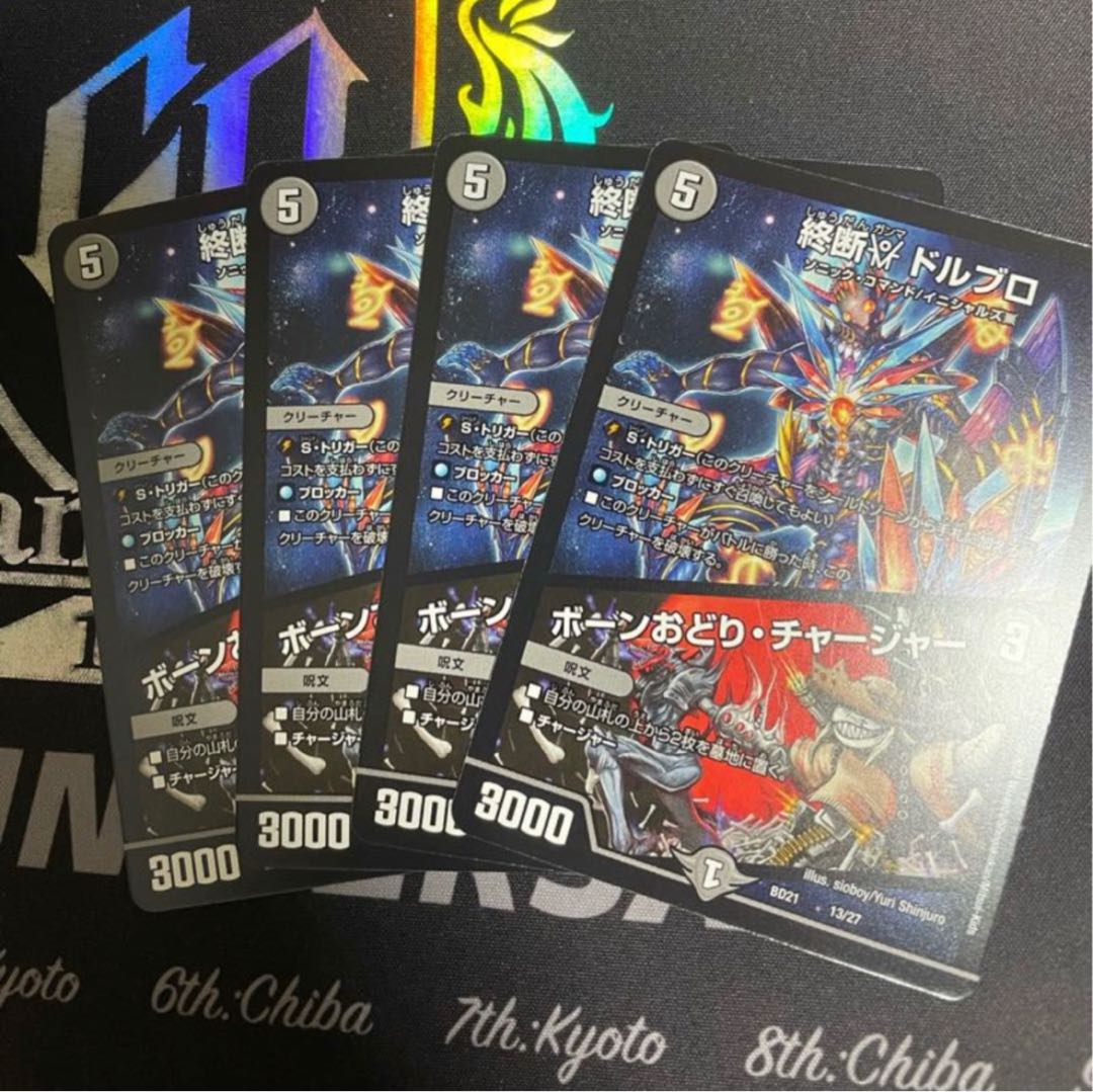 <Lowest price for 4 pieces> Dorbro, Bone Dance, Charger, 13/27