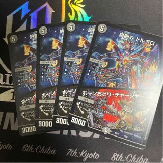 <Lowest price for 4 pieces> Dorbro, Bone Dance, Charger, 13/27