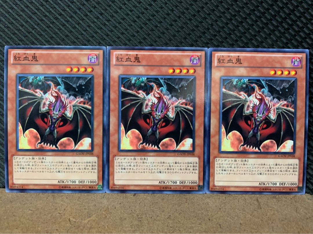 【ぽぽたん】遊戯王 5007 紅血鬼 3枚 ノーマル