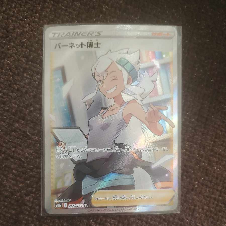 バーネット博士 SR 265/184